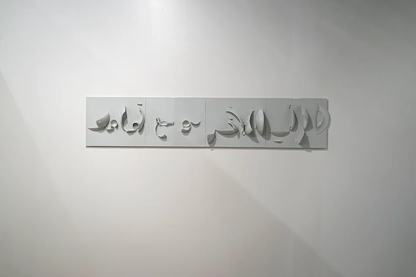 Wall hanging porcelain art. Arabic writing: Another Perspective expands your Horizon, الرأي الآخر يوسع آفاقك. Abu Dhabi Art Fair, artist YLS Yvonne Lee Schultz, Brigitte Schenk Gallery