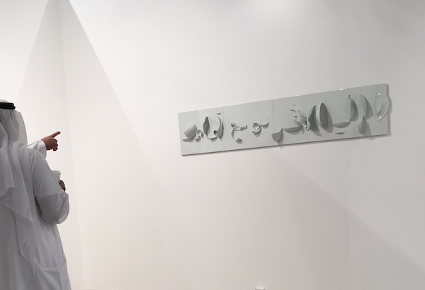 Wall hanging bone china artwork. Artistic Arabic calligraphy:
الرأي الآخرالرأي الآخر يوسع آفاقك.
YLS Yvonne Lee Schultz, Brigitte Schenk Gallery, exhibition Art Abu Dhabi
